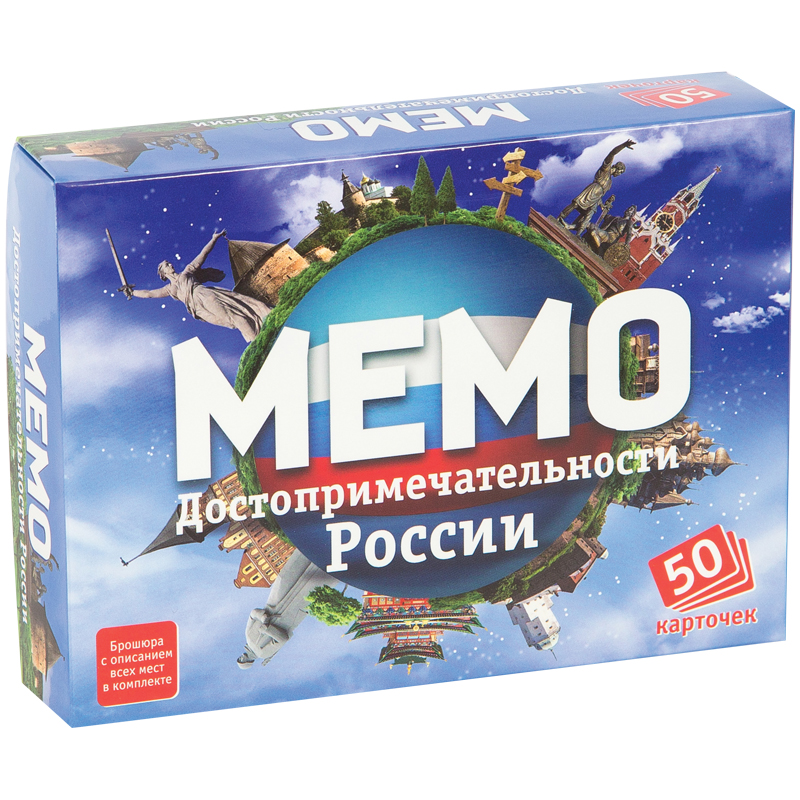 Мемо. Достопримечательности России