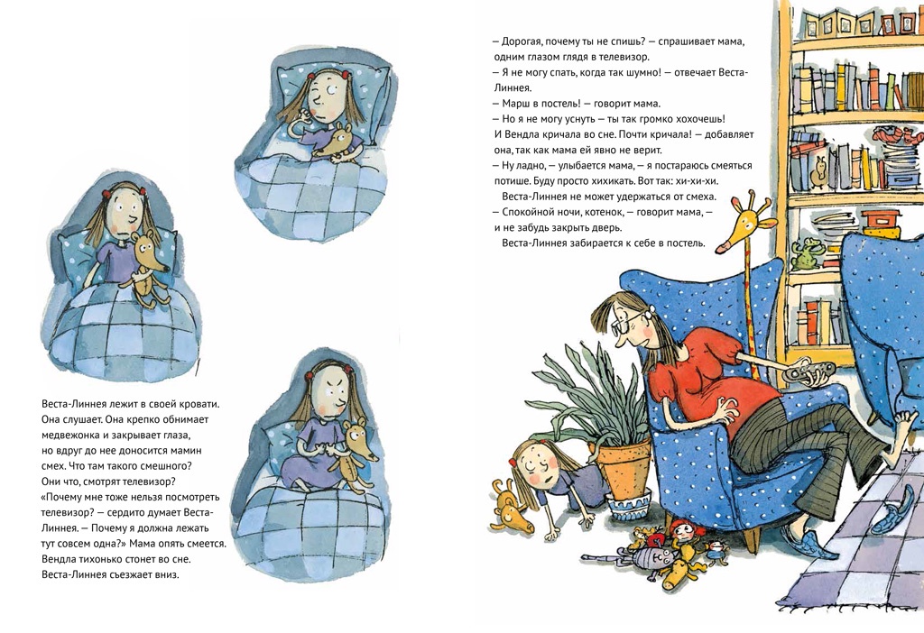 Спокойной ночи, Веста-Линнея! (Аппельгрен Туве)