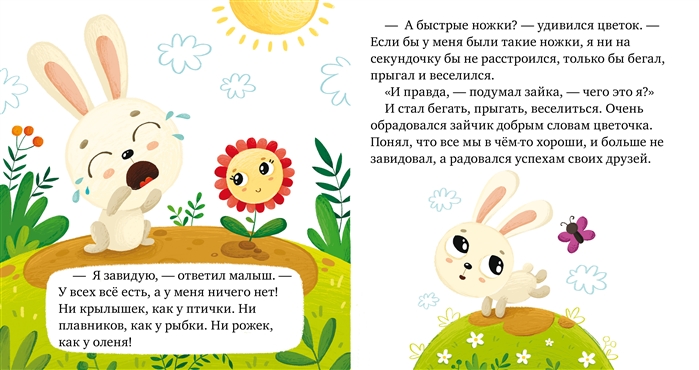Почему я завидую? (Ульева Е.)