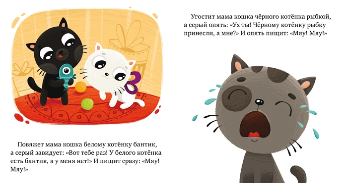Почему я завидую? (Ульева Е.)