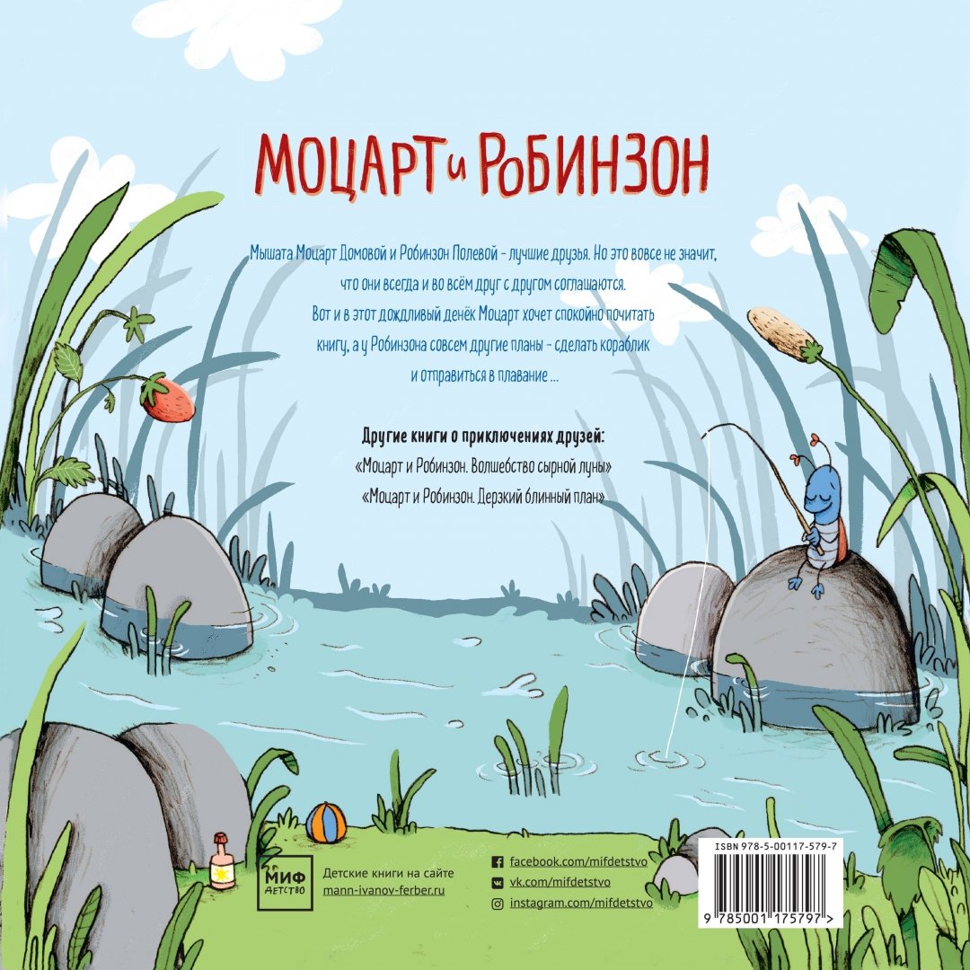 Моцарт и Робинзон. Почти необитаемый остров (Хергет Гунди)