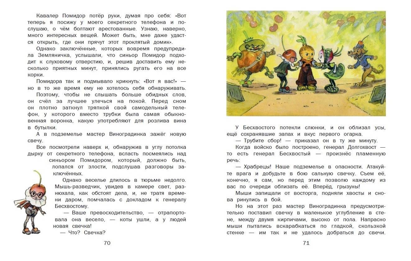 Приключения Чиполлино. Путешествие Голубой Стрелы (Родари Джанни)