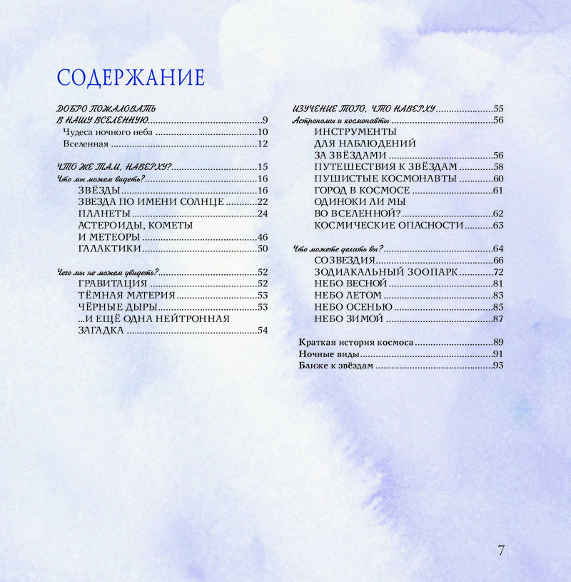 Звёздное небо (Дрисколл Майкл)