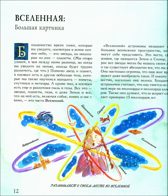 Звёздное небо (Дрисколл Майкл)