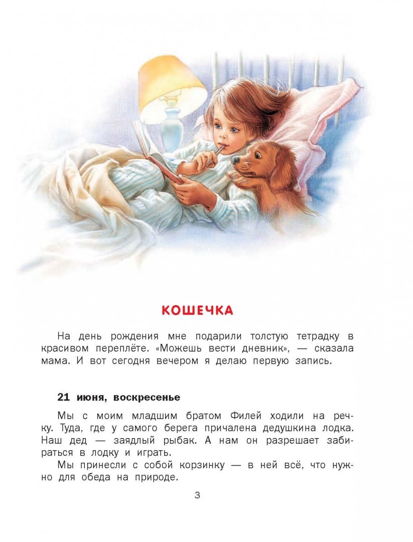 Маруся спешит на помощь. Кошечка. Воробей (Делаэ Жильбер)