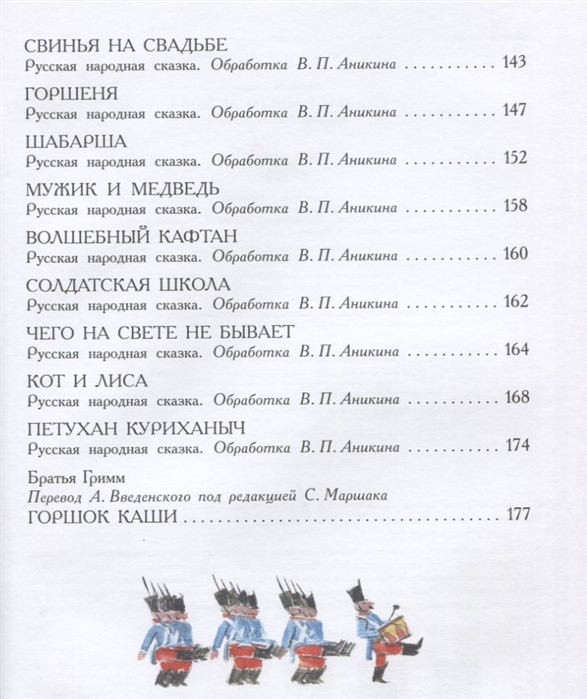 Сказки нашего детства. 100 сказок (Некрасов Н. А.)