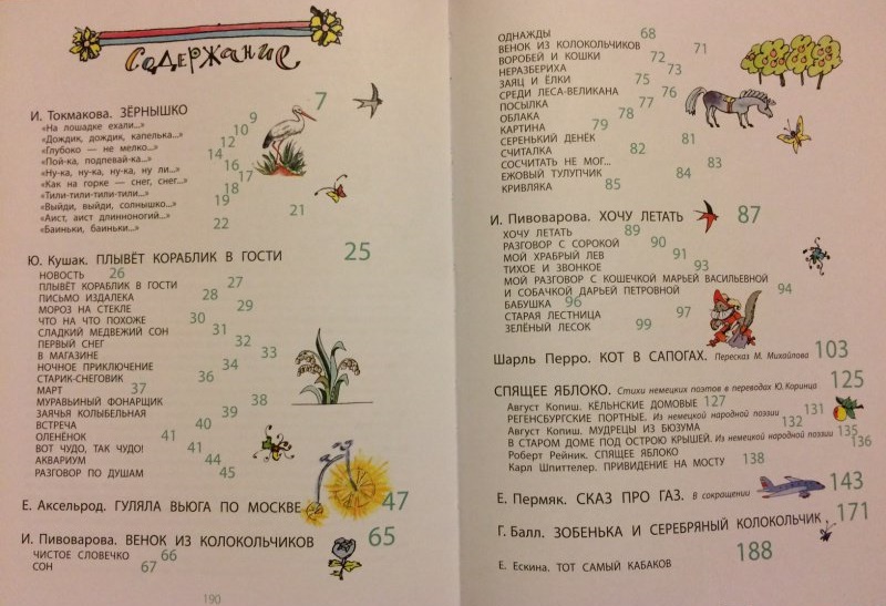 Стихи и сказки в рисунках Кабакова (Аксельрод Е., Пермяк Е., Пивоварова И. и др.)
