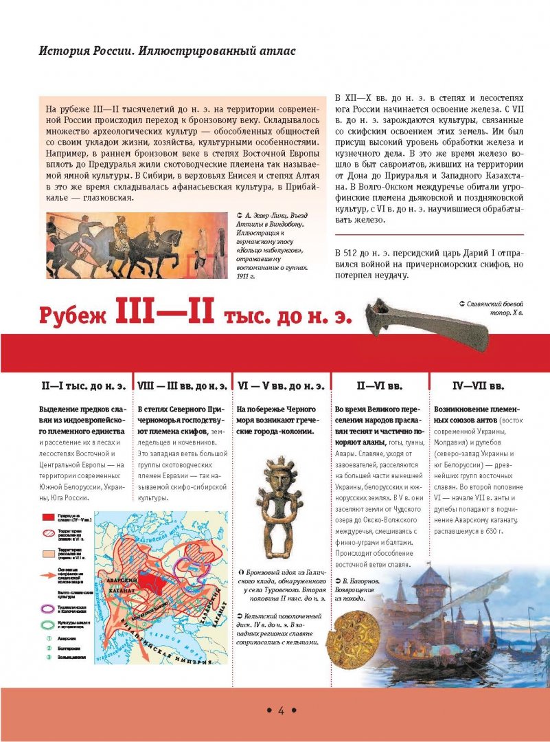 История России. Иллюстрированный атлас – Sadko