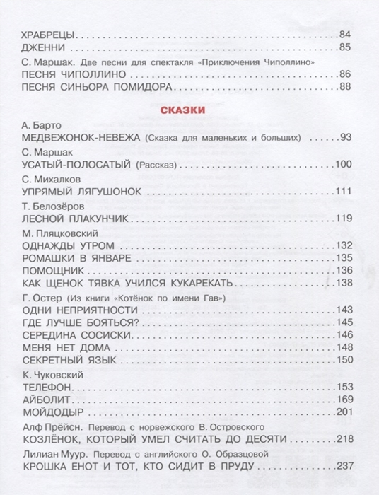 Сказки, песенки, стихи в рисунках В.Сутеева (Барто Агния Львовна)