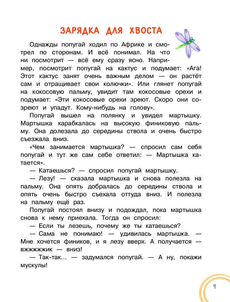 38 попугаев (Остер Григорий Бенционович)