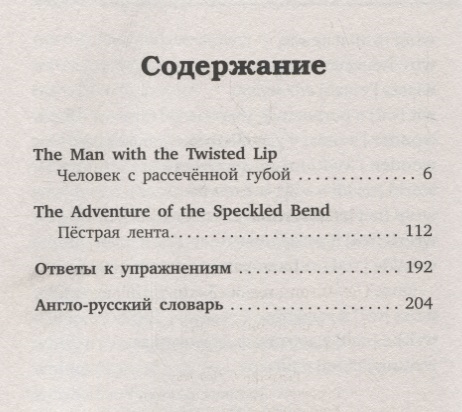 Приключения Шерлока Холмса + аудиоприложение LECTA. Bilingua (Дойл Артур Конан)