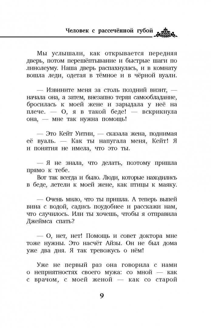 Приключения Шерлока Холмса + аудиоприложение LECTA. Bilingua (Дойл Артур Конан)