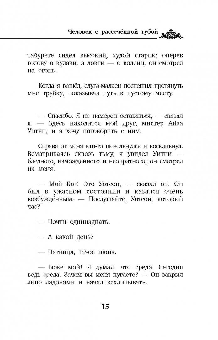 Приключения Шерлока Холмса + аудиоприложение LECTA. Bilingua (Дойл Артур Конан)