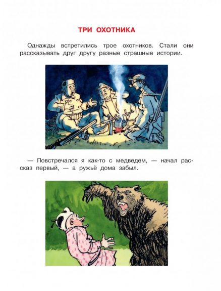 Большая книга рассказов (Носов Николай Николаевич) – Sadko