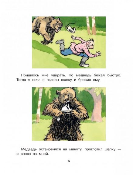 Большая книга рассказов (Носов Николай Николаевич) – Sadko