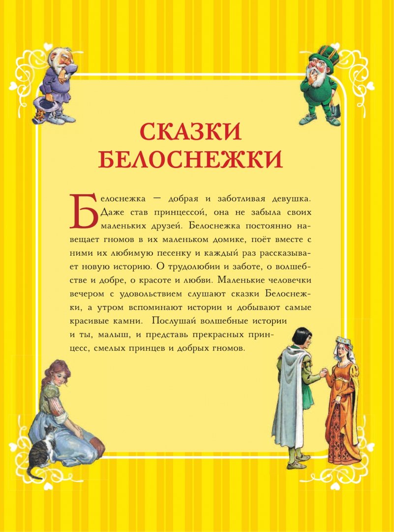 Сказки Белоснежки (Перро Шарль)