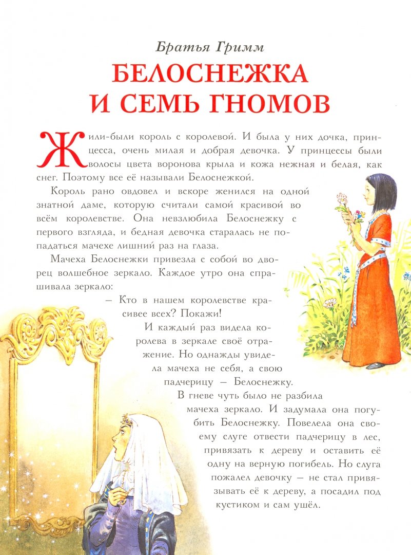 Сказки Белоснежки (Перро Шарль)