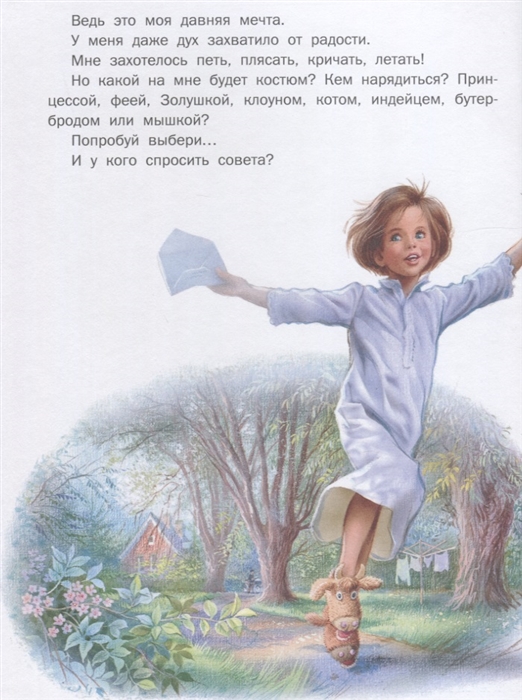 Маруся - маленькая принцесса. Маскарад. Венеция (Делаэ Жильбер)