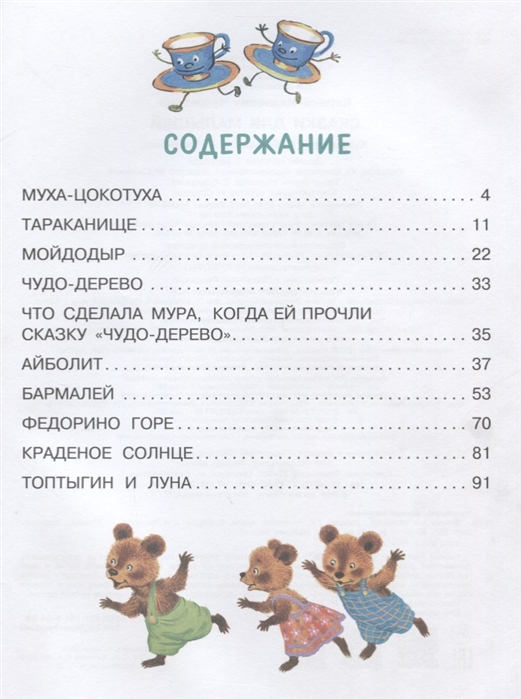 Сказки для малышей. Добрые сказки (Чуковский Корней Иванович)