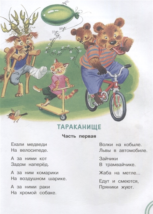 Сказки для малышей. Добрые сказки (Чуковский Корней Иванович)