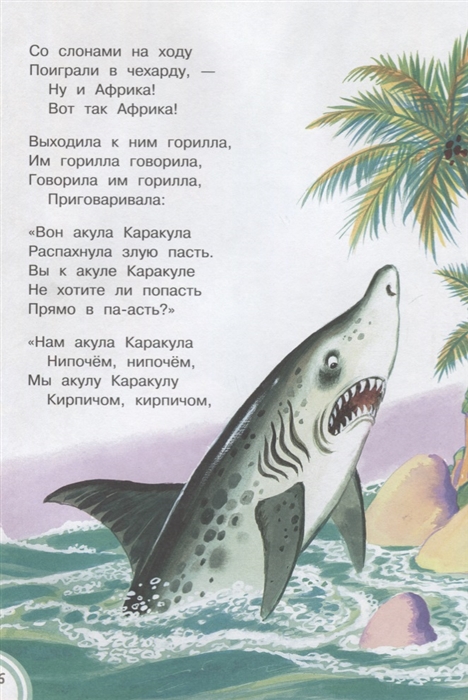 Сказки для малышей. Добрые сказки (Чуковский Корней Иванович)
