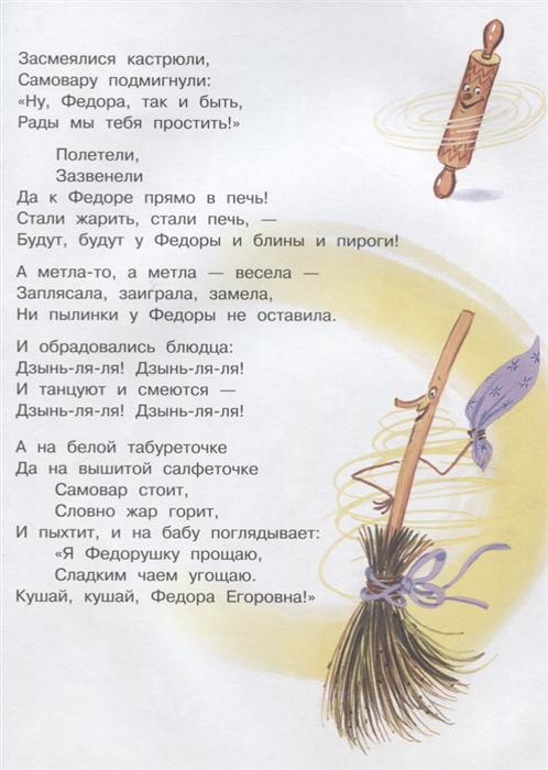 Сказки для малышей. Добрые сказки (Чуковский Корней Иванович)