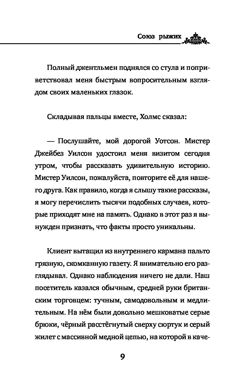 Рассказы о Шерлоке Холмсе / The Stories About Sherlock Holmes + аудиоприложение (Дойл А.)