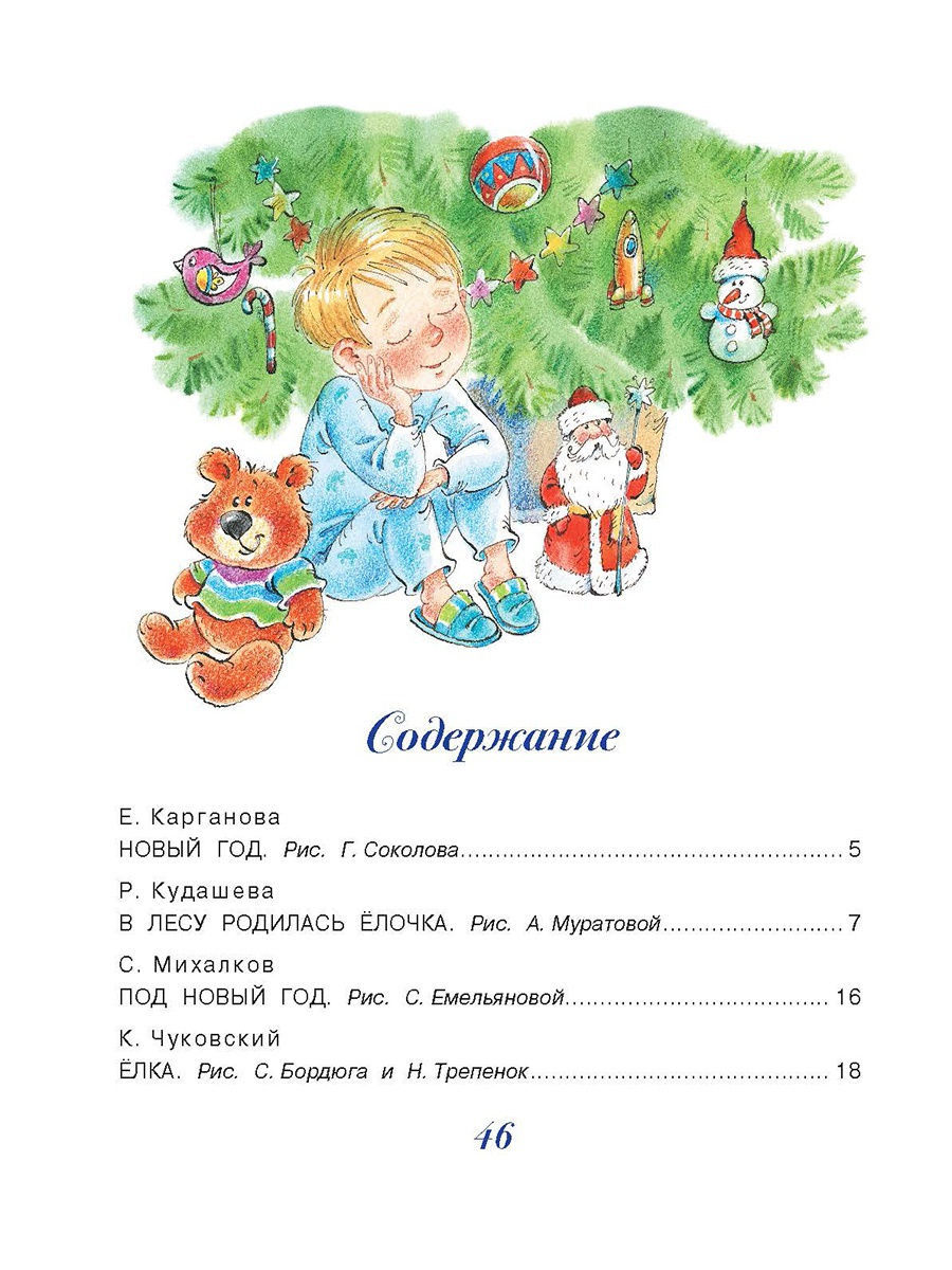Маршак Про Новый Год Маршак Про Новый Год