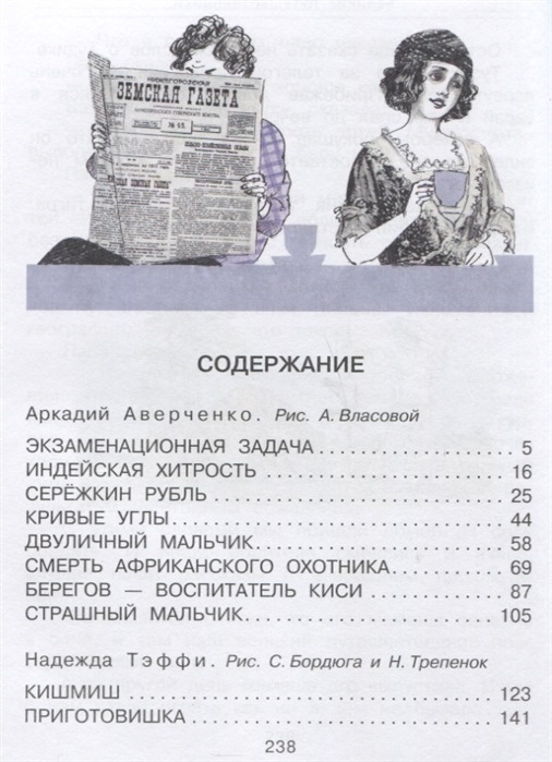 Рассказы для детей (Аверченко Аркадий Тимофеевич)