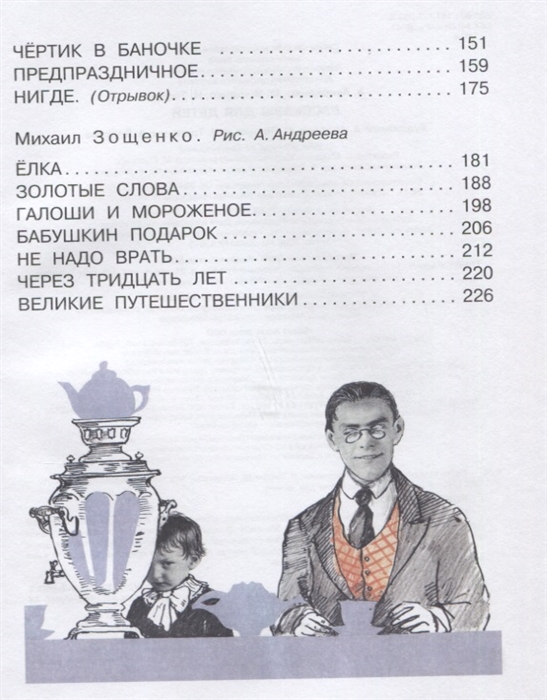 Рассказы для детей (Аверченко Аркадий Тимофеевич)