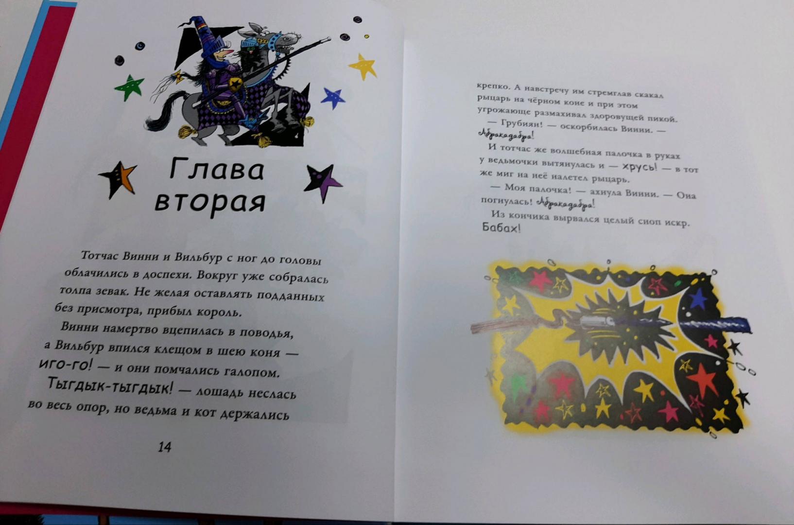 Ведьмочка Винни и её новый кот (Оуэн Лора)