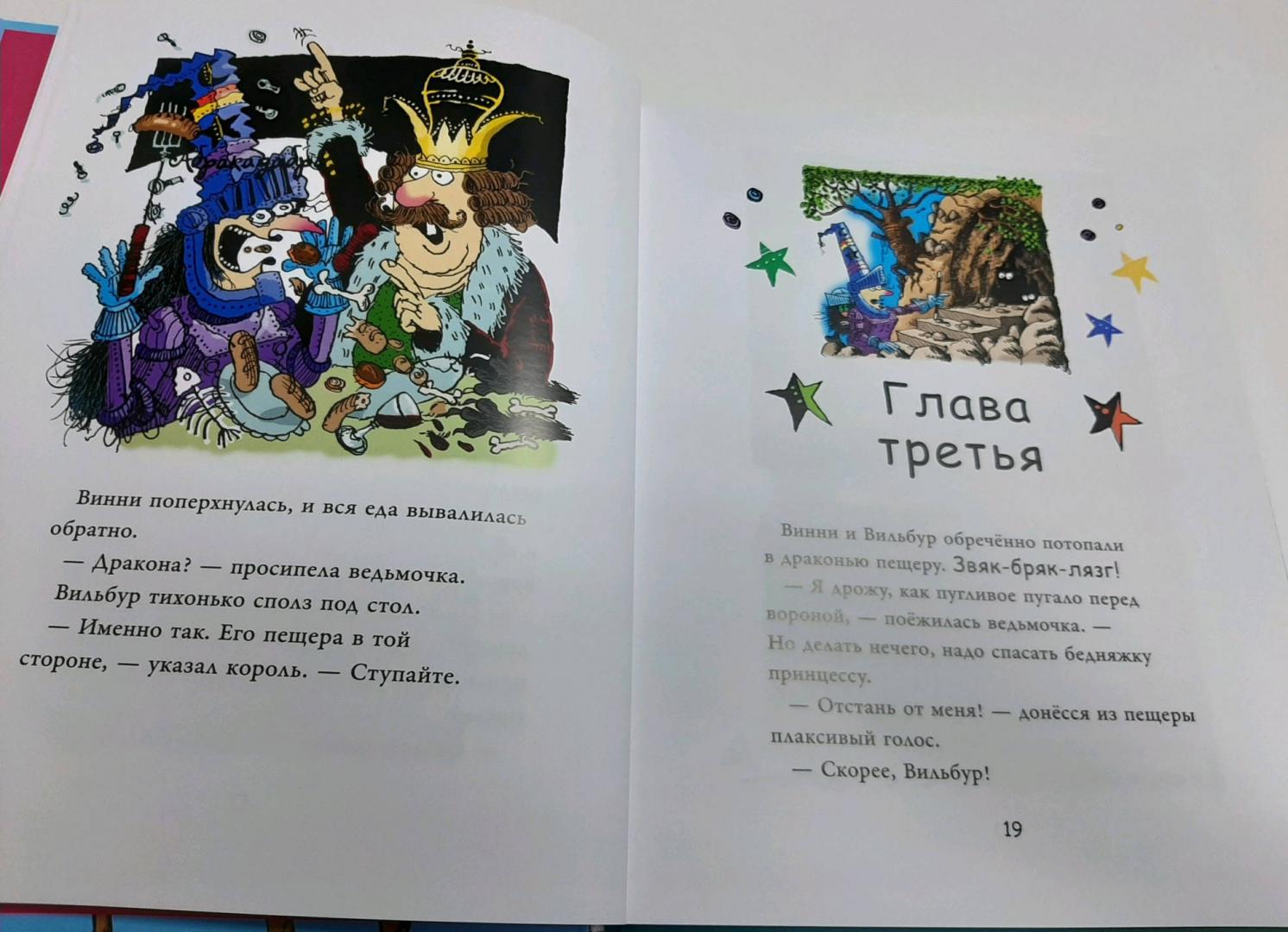 Ведьмочка Винни и её новый кот (Оуэн Лора)