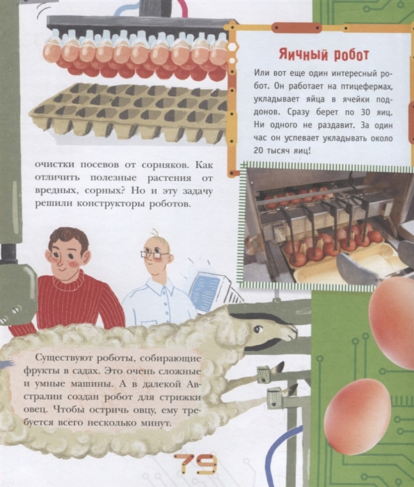 Роботы и умные машины (Константинов Андрей Викторович)