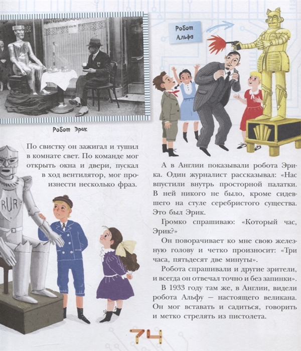 Роботы и умные машины (Константинов Андрей Викторович)