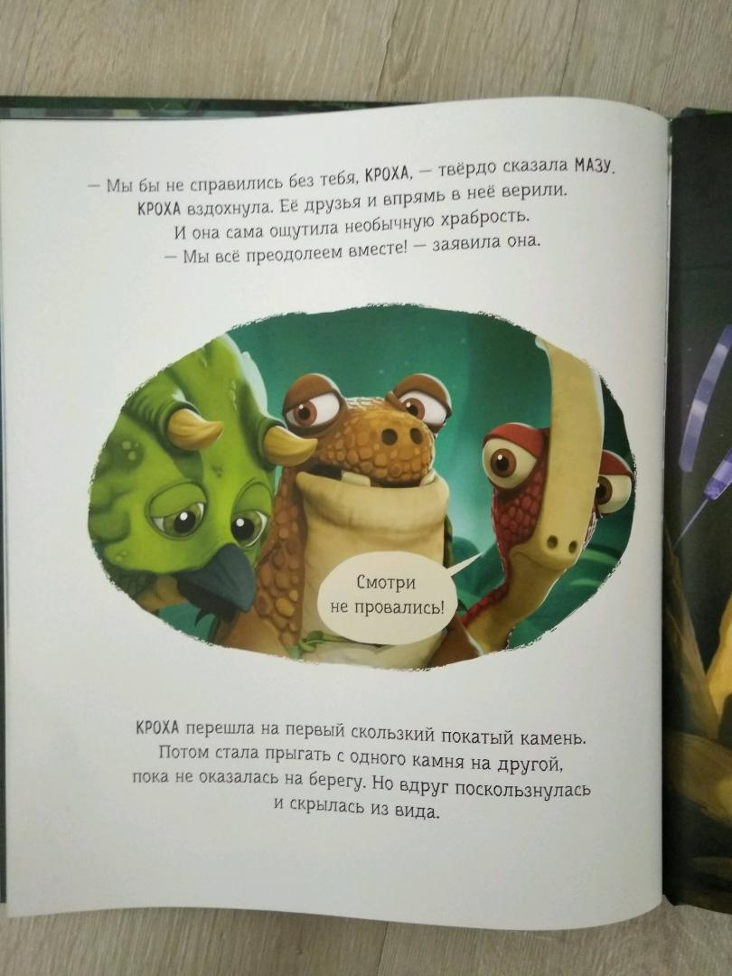 Гигантозавр. Не входи в пещеру! (Жакорт Фиби)