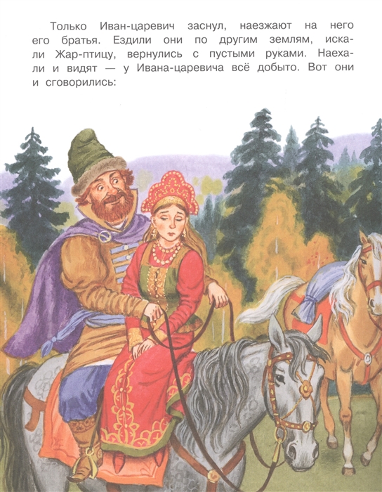 Царевна-лягушка. Русские волшебные сказки (Толстой А., Елисеева Л., Ушинский К., Афанасьев А.)