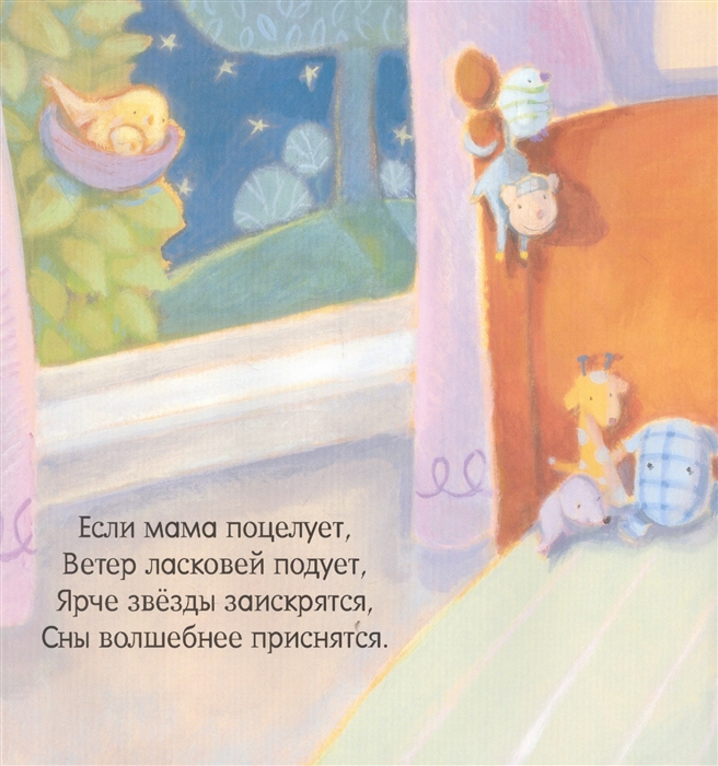 Поцелуй меня на ночь, мама! (Пол Э.)