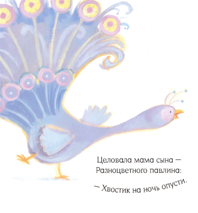 Поцелуй меня на ночь, мама! (Пол Э.)
