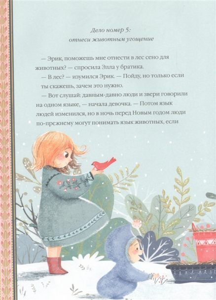 Элла И Новогодний Медведь Купить Элла И Новогодний Медведь Купить