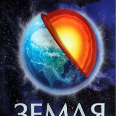 Земля. Иллюстрированный атлас (Аллаби Майкл)