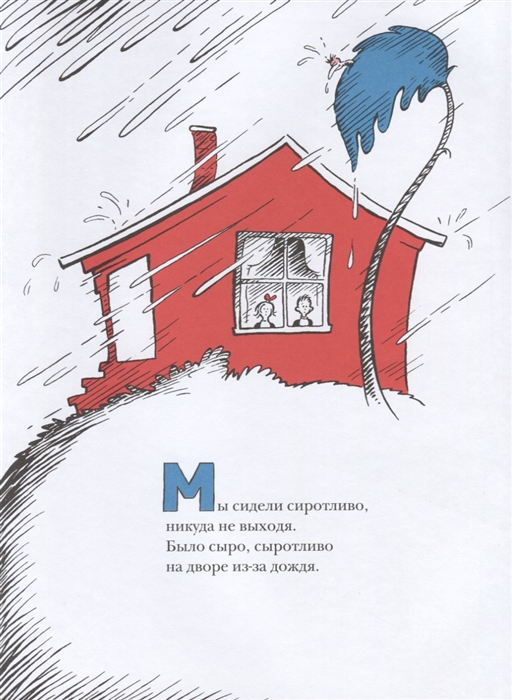 Кот в шляпе (Доктор Сьюз)