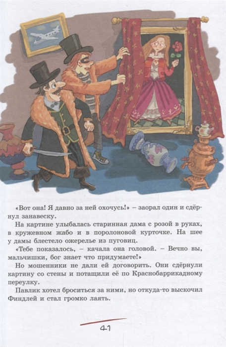 Приключения Павлика Помидорова (Пивоварова И.)