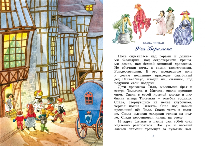 Синяя птица (Метерлинк М.) – Sadko