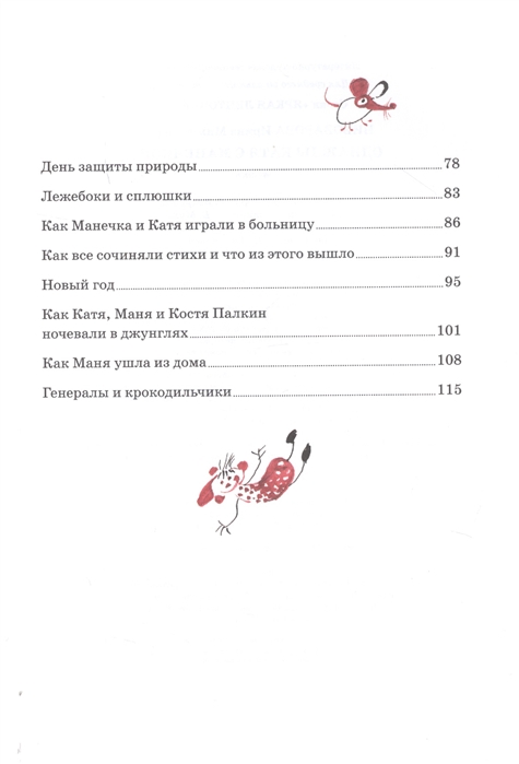 Однажды Катя с Манечкой (Пивоварова И.)