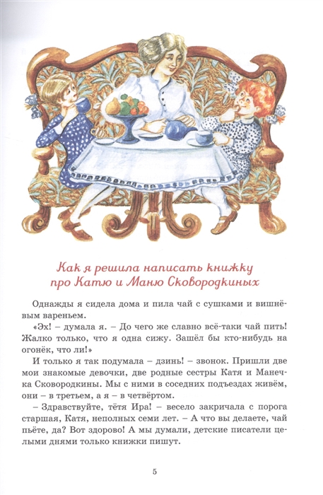 Однажды Катя с Манечкой (Пивоварова И.)