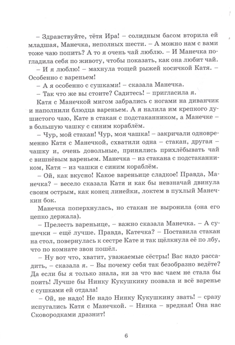 Однажды Катя с Манечкой (Пивоварова И.)