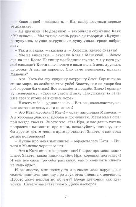 Однажды Катя с Манечкой (Пивоварова И.)