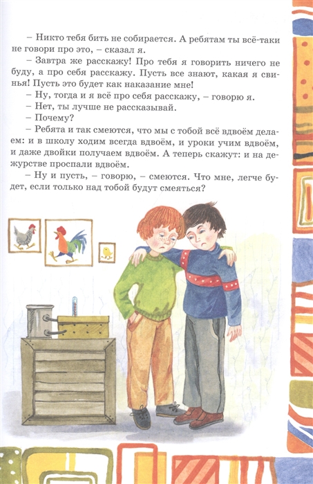 Веселая семейка (Носов Н.)
