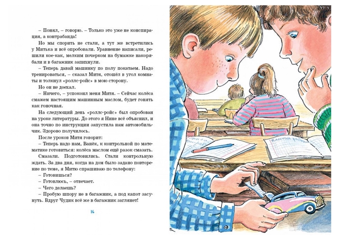 Женькин клад и другие школьные рассказы (Носов И.) – Sadko