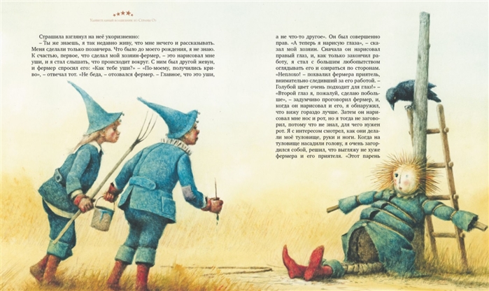 Удивительный волшебник из страны Оз (Баум Ф.)